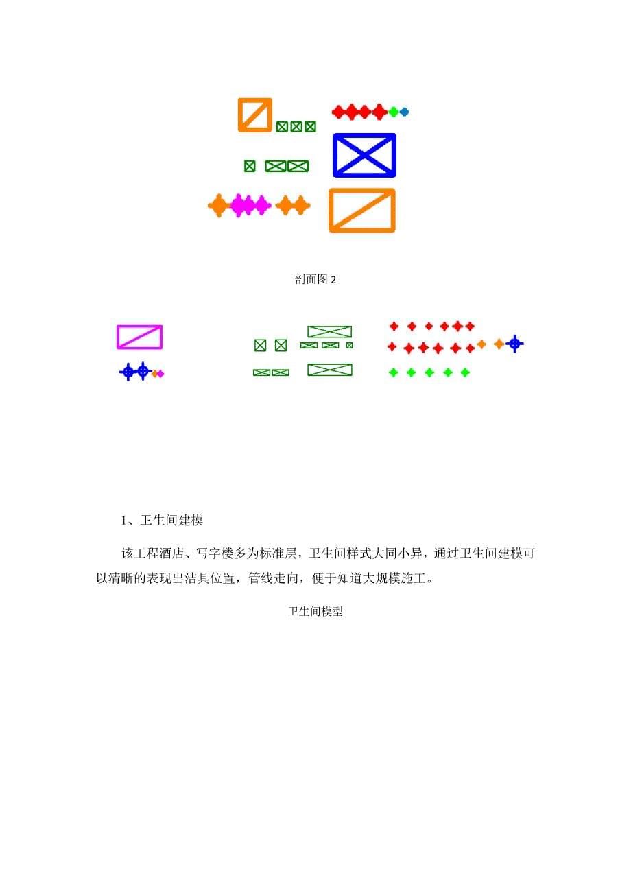 论文BIM机电安装工程中的运用—陈正梁.doc_第5页