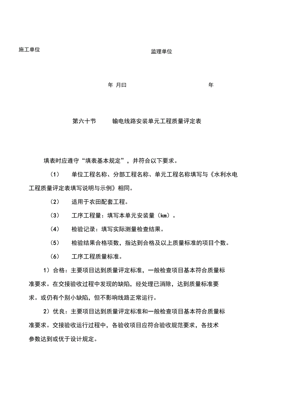 农村饮水类工程质量评定表_第4页