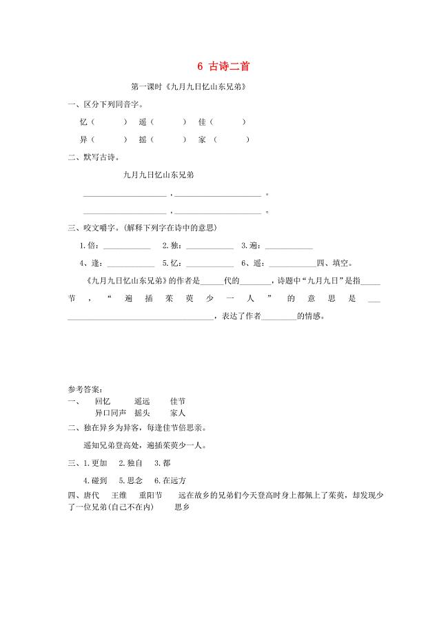 三年级语文上册第二单元6古诗二首第1课时练习北京版