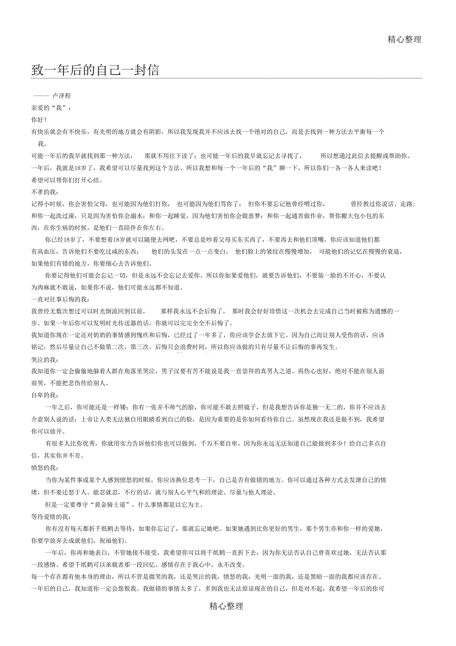 致一年后的自己一封信_第1页
