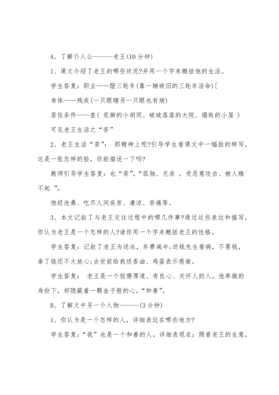 八年级语文上册老王优质教案.doc_第2页