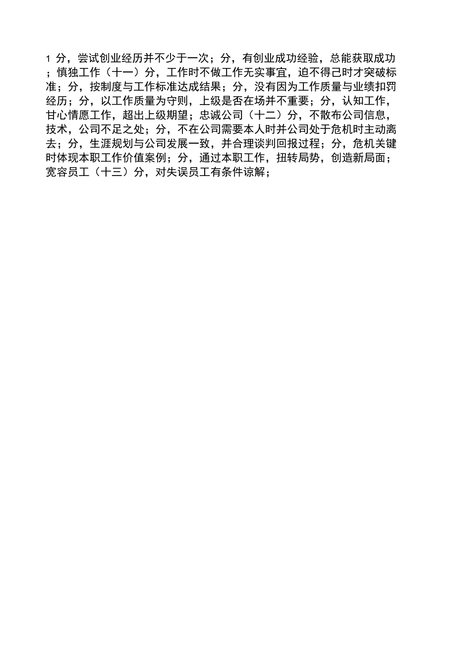 个通用胜任力模型长松_第4页