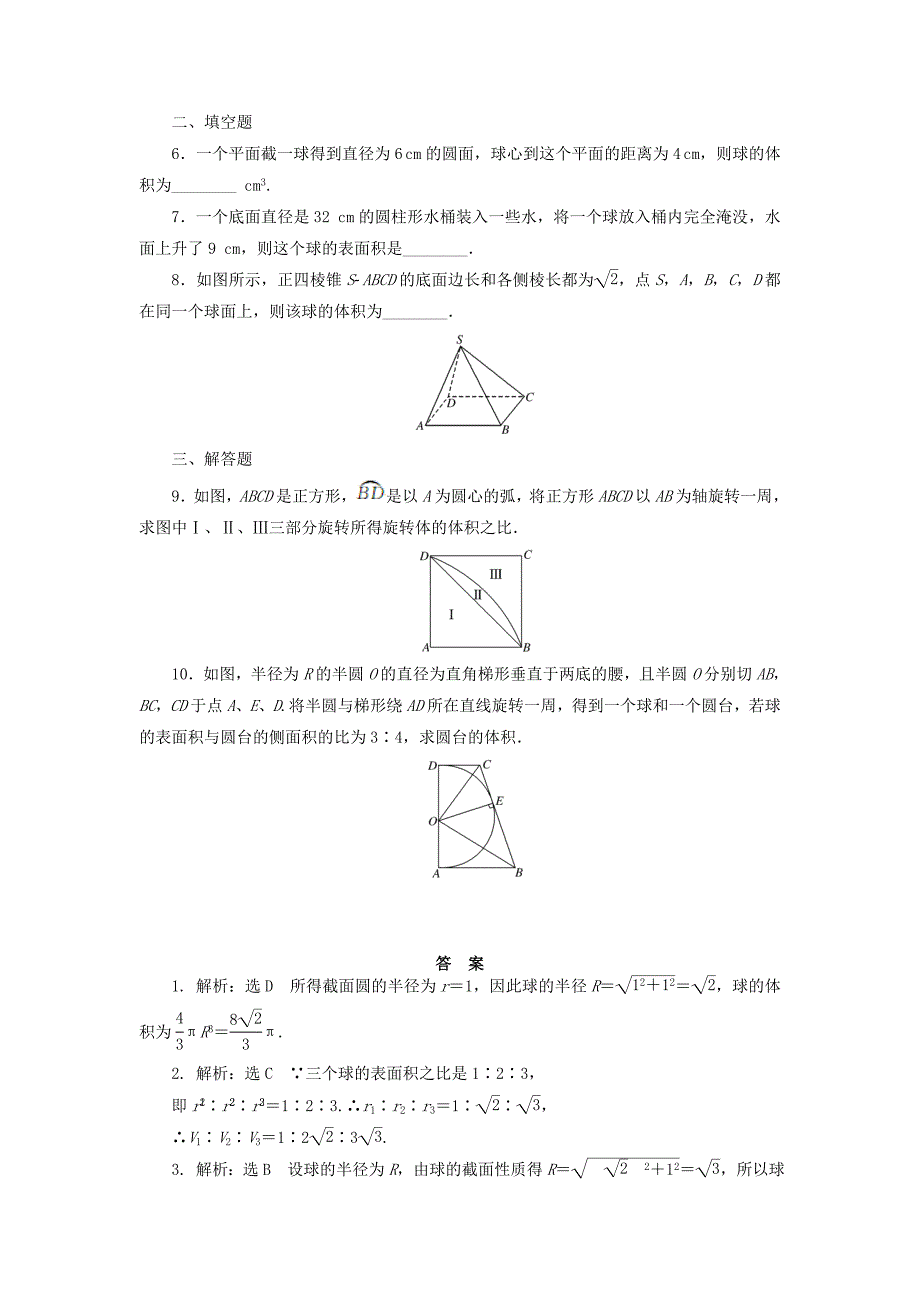 新编高中数学课下能力提升十三球北师大版必修212153123_第2页