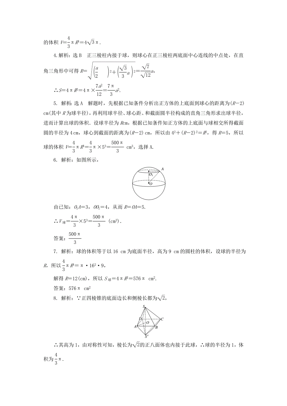 新编高中数学课下能力提升十三球北师大版必修212153123_第3页