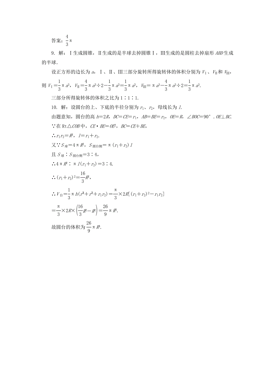 新编高中数学课下能力提升十三球北师大版必修212153123_第4页