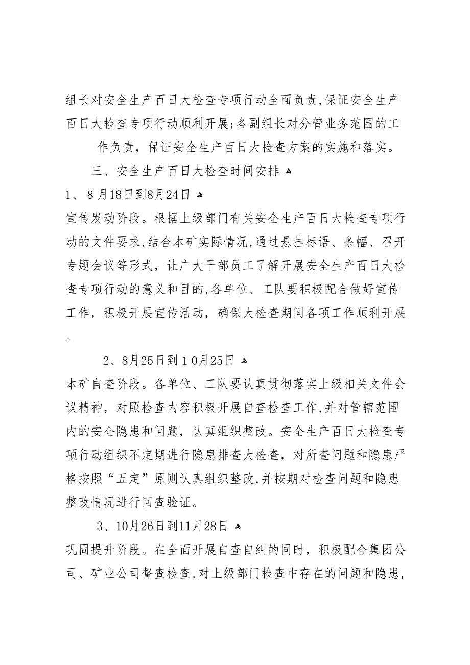 安全生产百日大检查专项行动准备会会材料_第2页