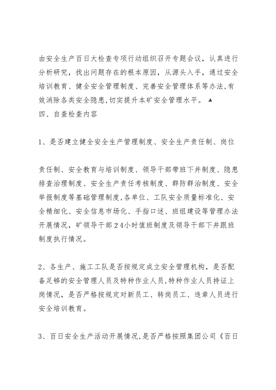 安全生产百日大检查专项行动准备会会材料_第3页