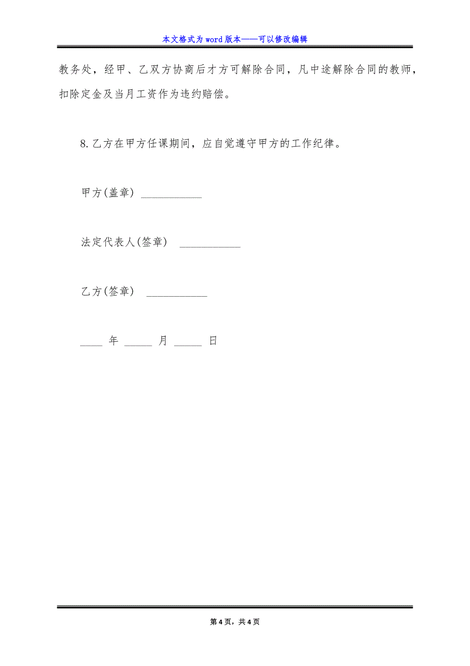 琴行教师聘用合同书.doc_第4页