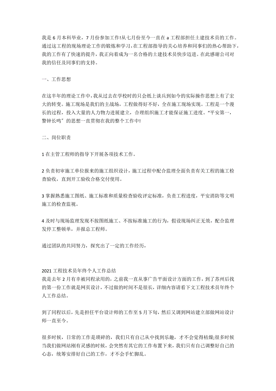 工程技术员年度个人工作总结范文_第2页