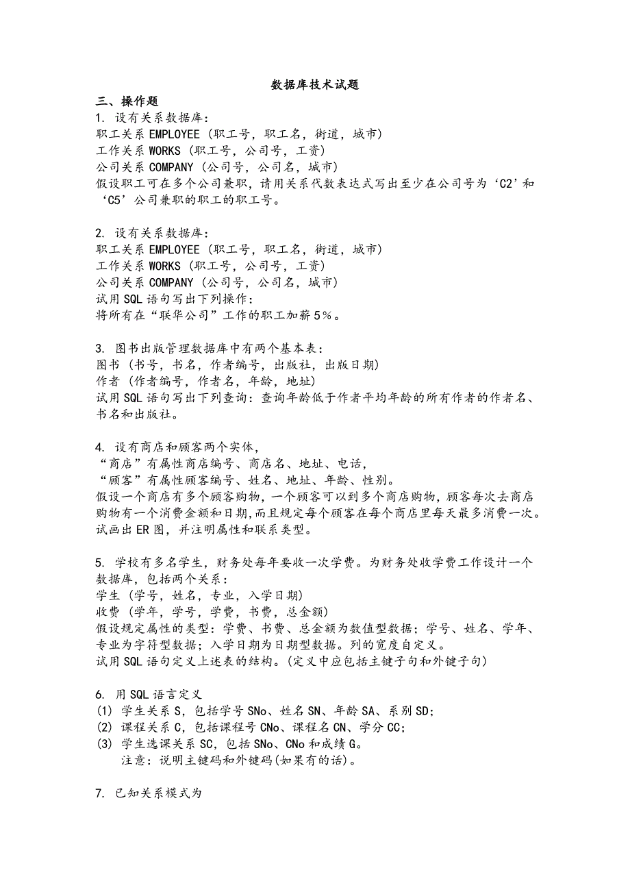 数据库技术复习题2操作题_第1页