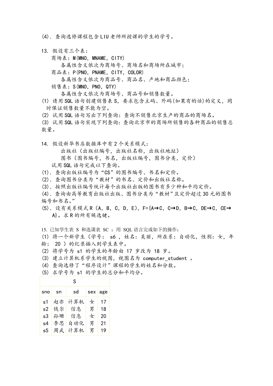 数据库技术复习题2操作题_第3页