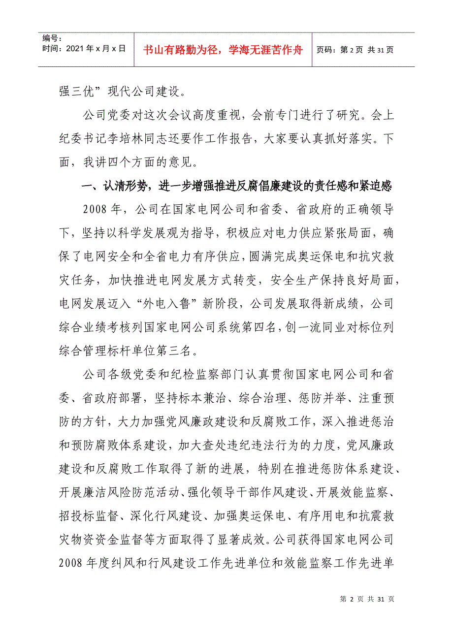 在集团公司年度纪检监察工作会议上的讲话_第2页