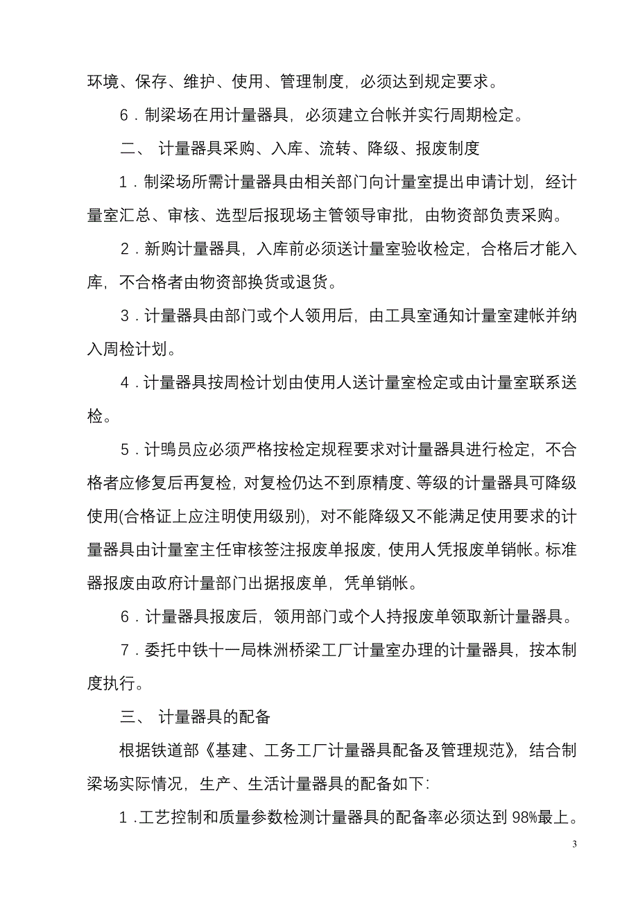 标准27计量管理制度_第3页