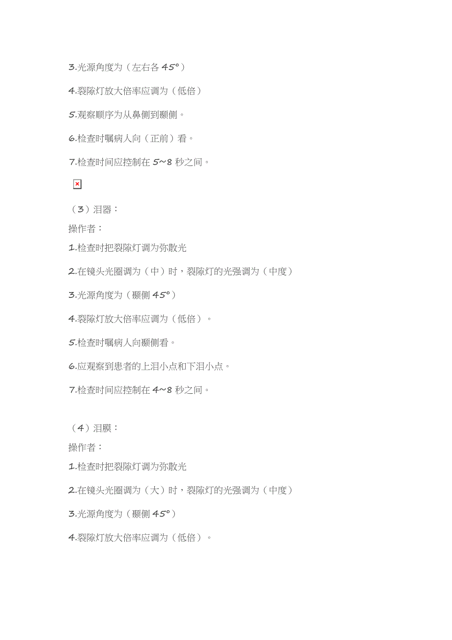 裂隙灯检查流程.doc_第2页