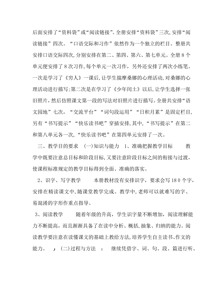 六年级语文上册人教版新人教版部编本秋六年级上册语文教学计划及教学进度安排表_第2页