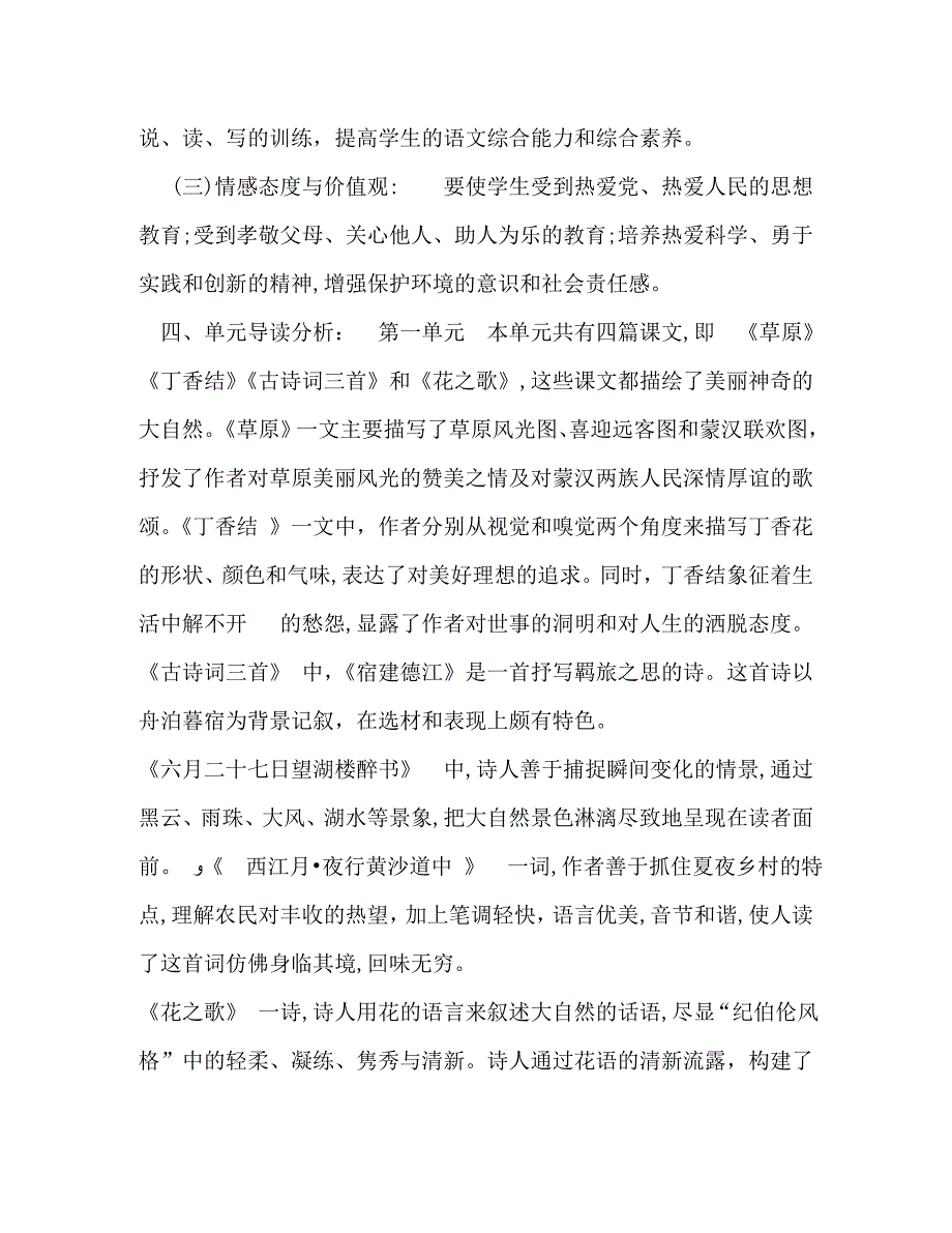 六年级语文上册人教版新人教版部编本秋六年级上册语文教学计划及教学进度安排表_第3页