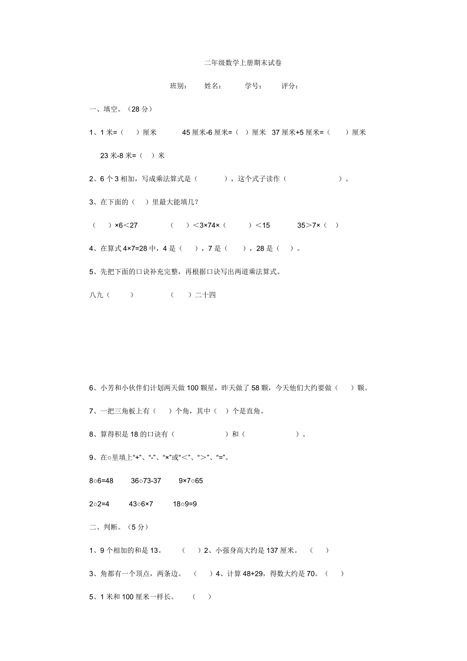 二年级数学上册期末试卷_第1页