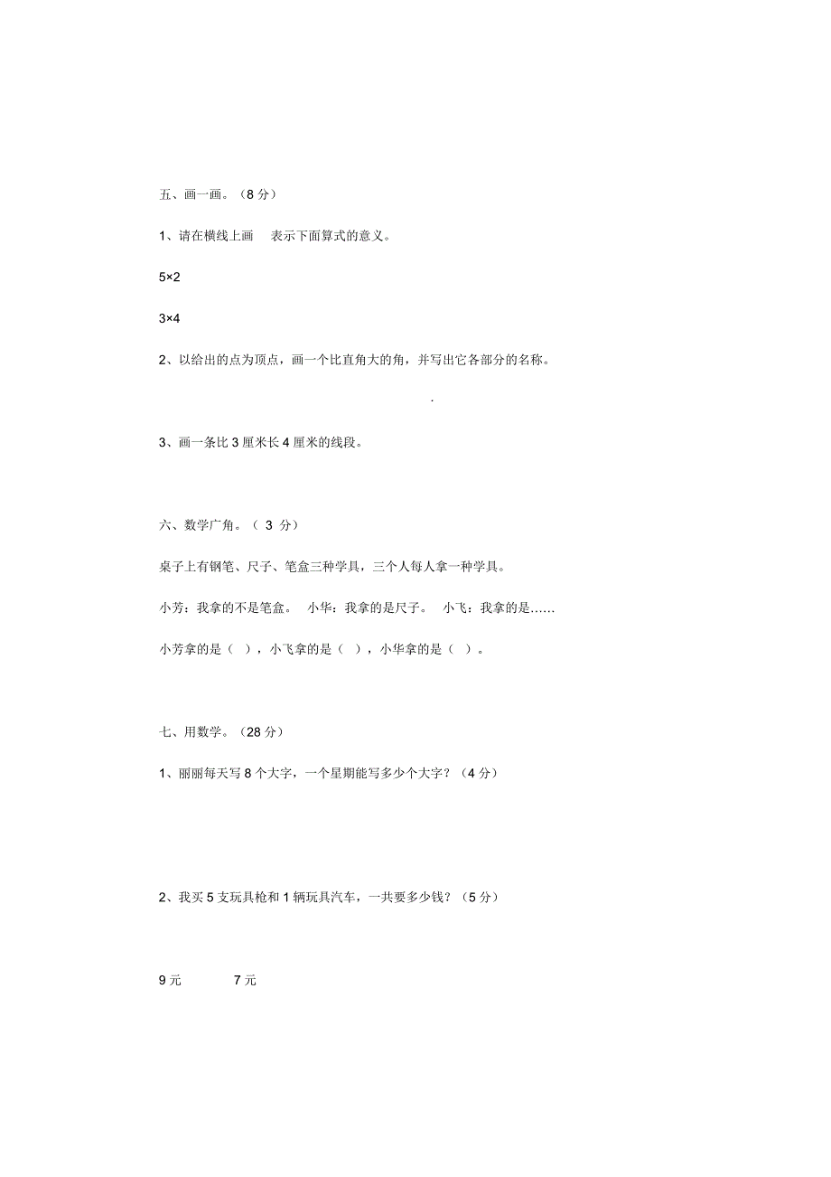 二年级数学上册期末试卷_第3页