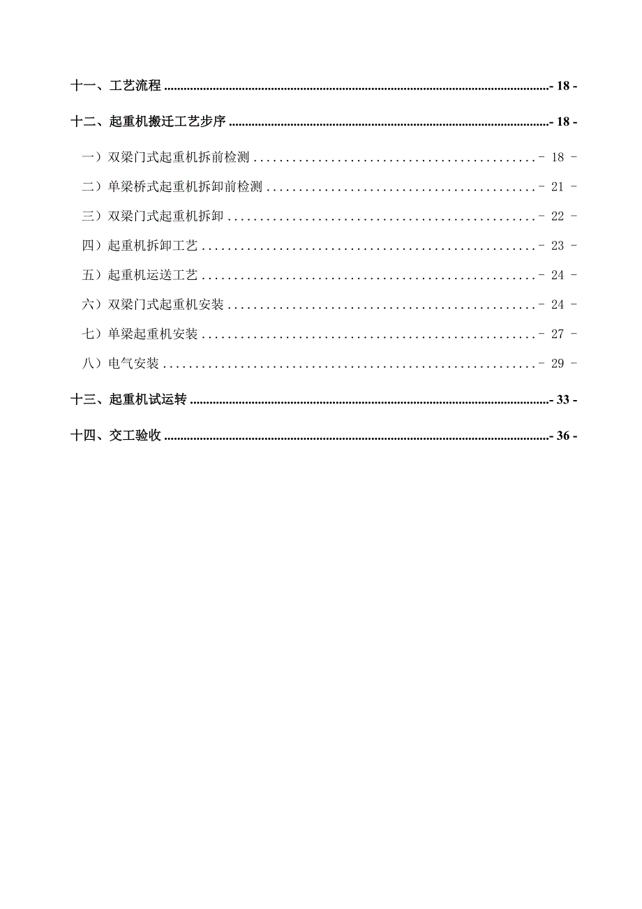 桥门式起重机拆卸搬迁安装施工方案_第3页