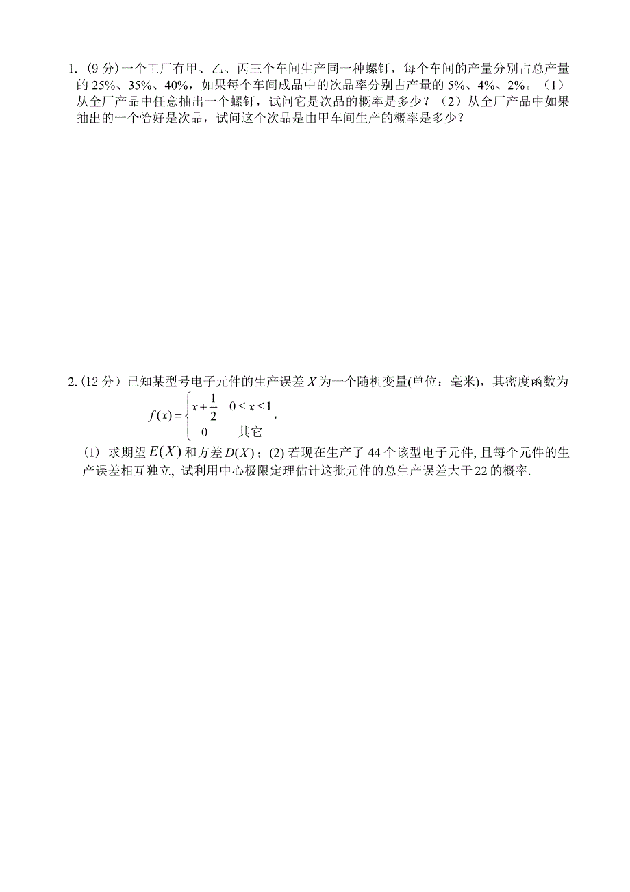 概率论期末考试及答案_第2页