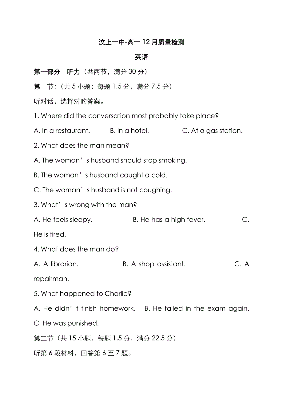 山东省济宁市汶上一中年高一月质检英语试题_第1页