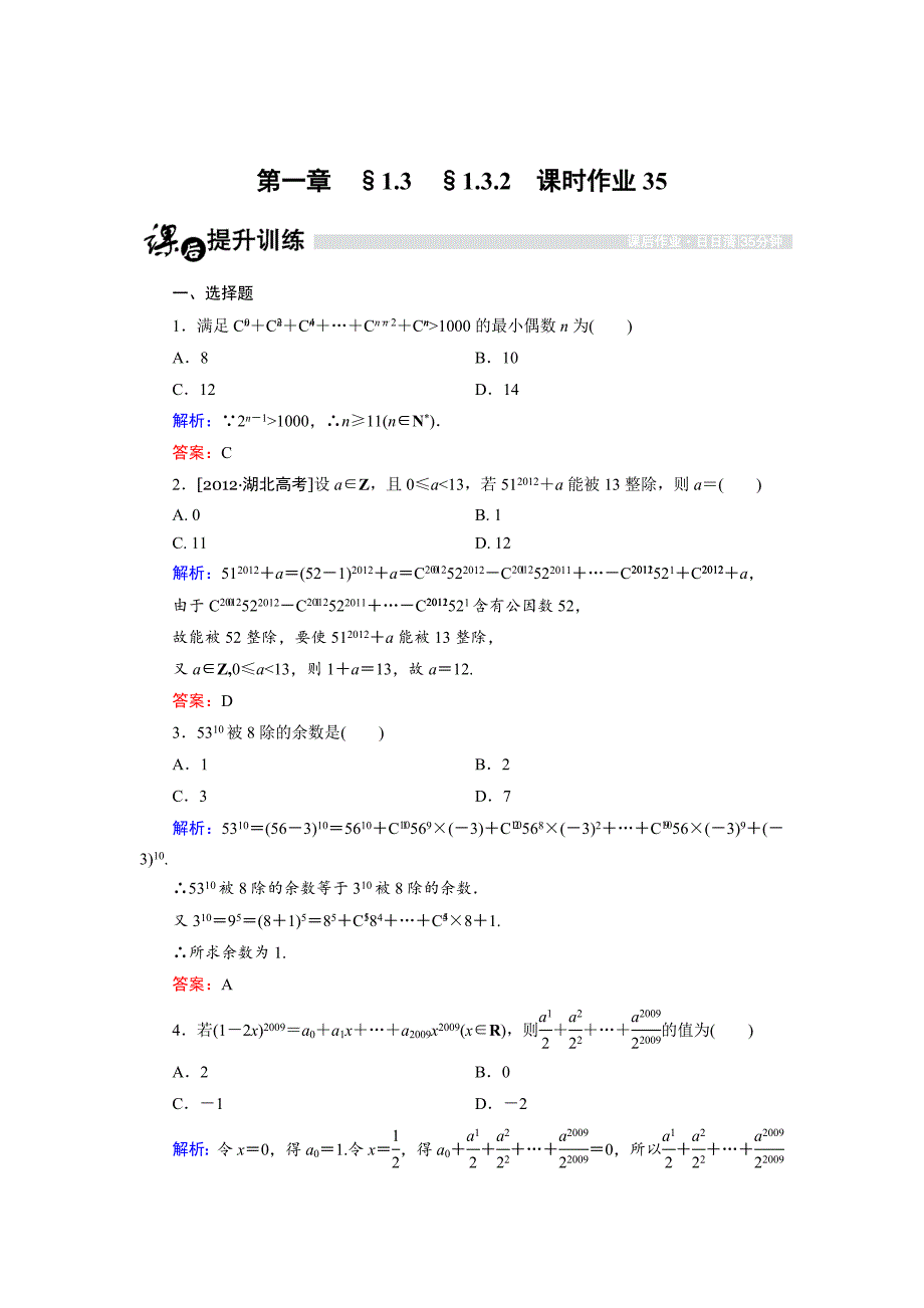 【最新】高中数学人教B版选修23课时作业：1.3.2.2 二项式系数性质的应用 Word版含解析_第1页