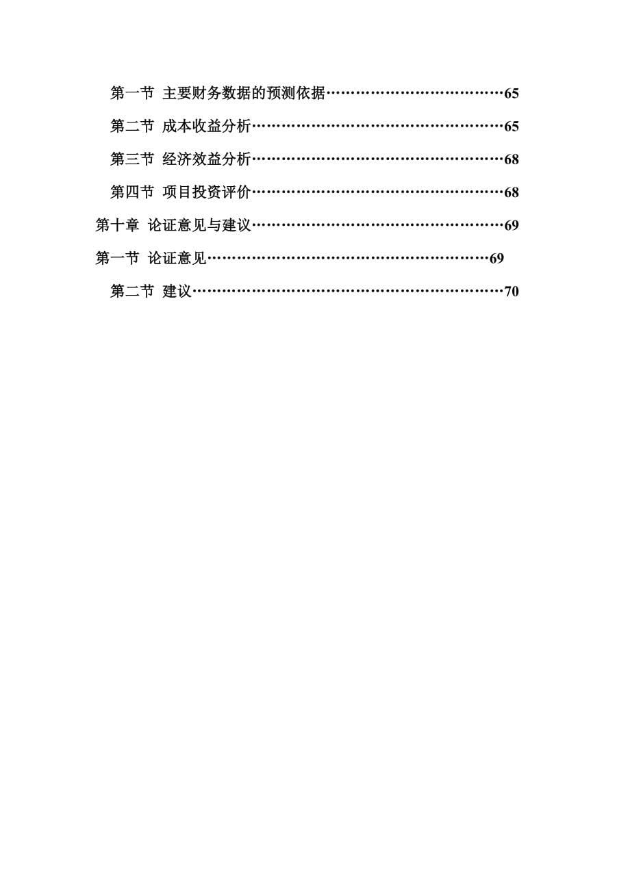 (最新版)中药饮片生产线项目可行性研究报告_第5页