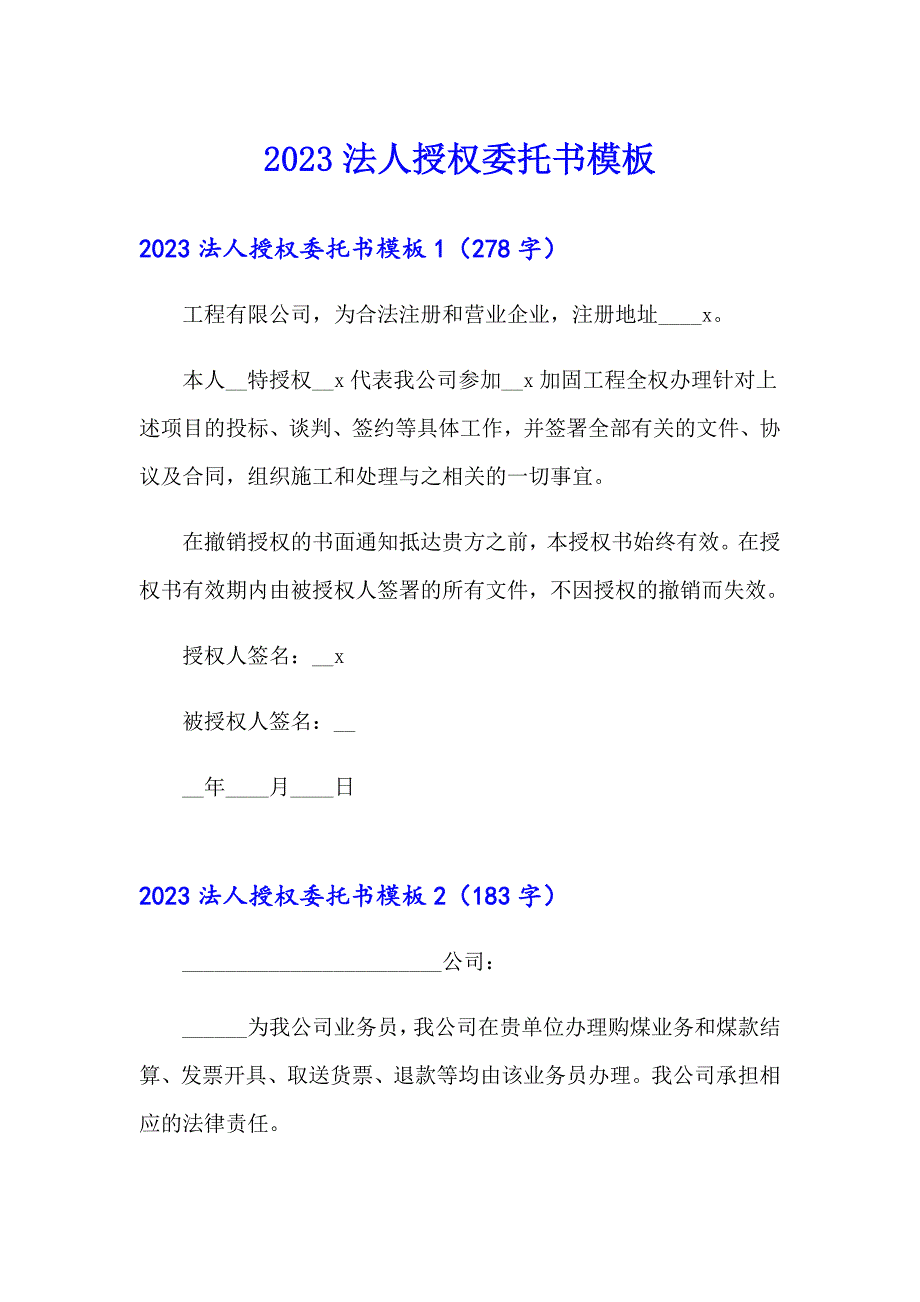 2023法人授权委托书模板_第1页