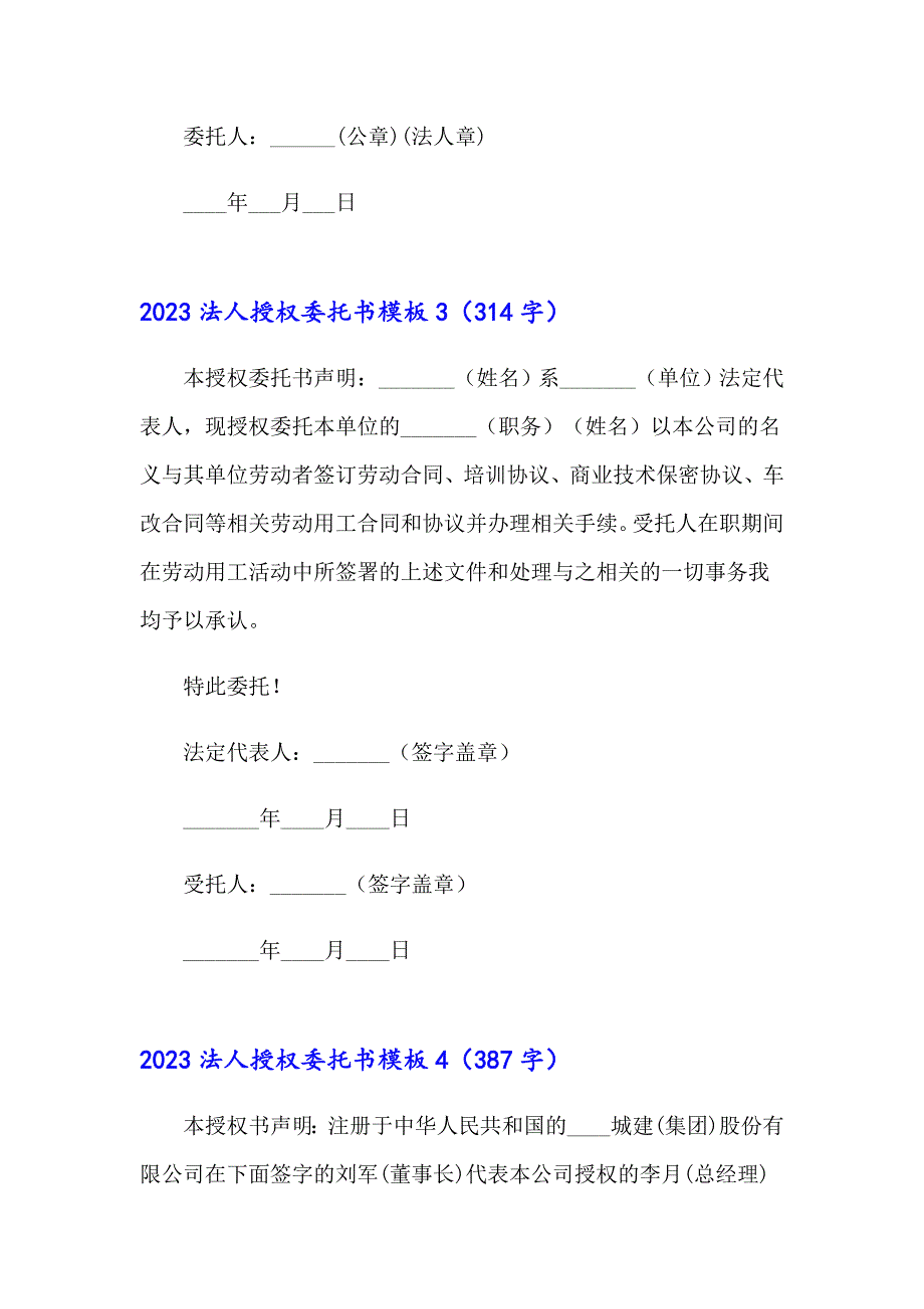 2023法人授权委托书模板_第2页