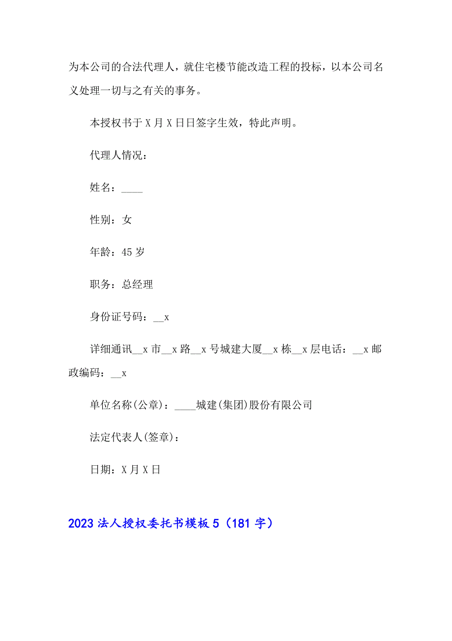 2023法人授权委托书模板_第3页