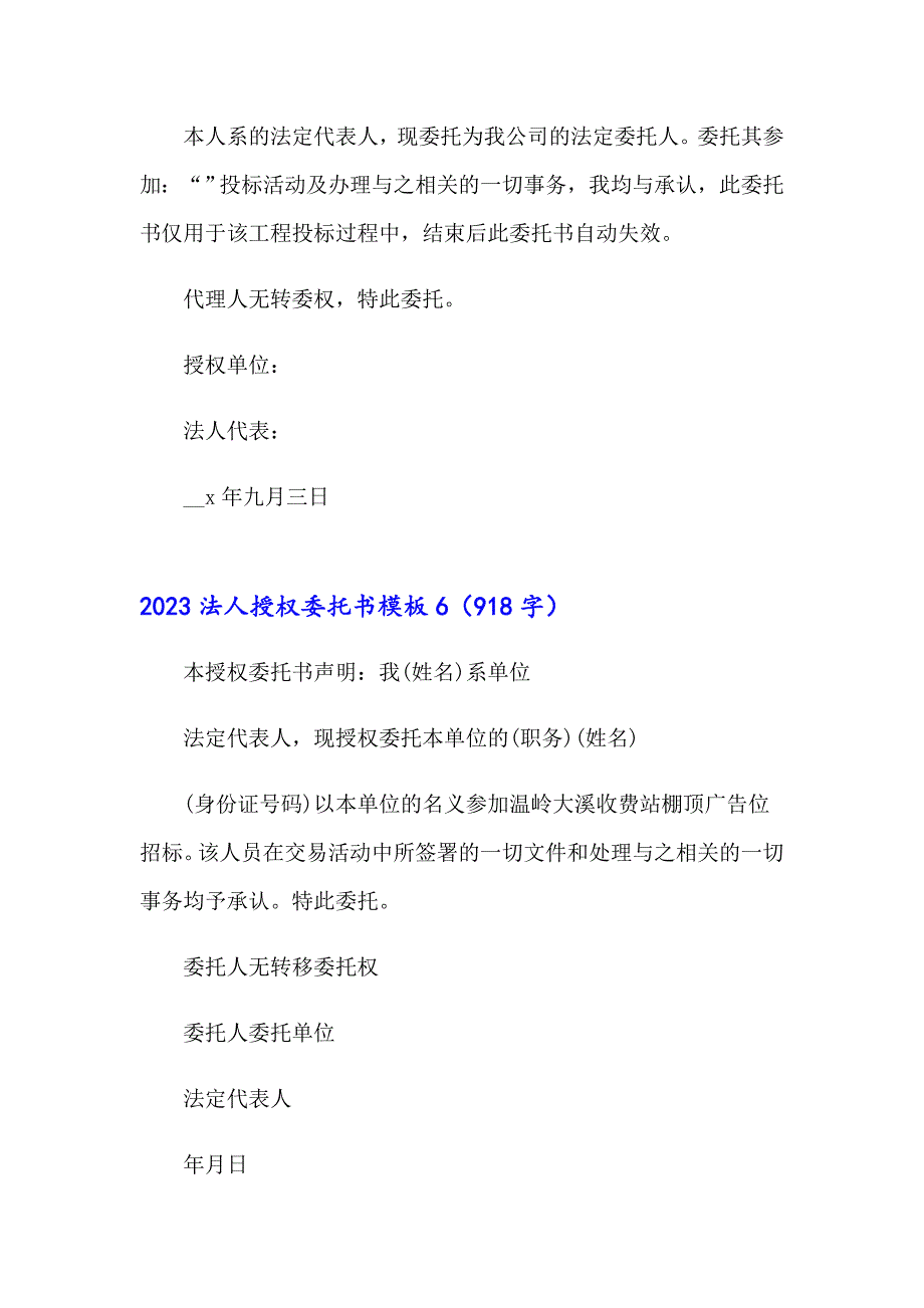 2023法人授权委托书模板_第4页