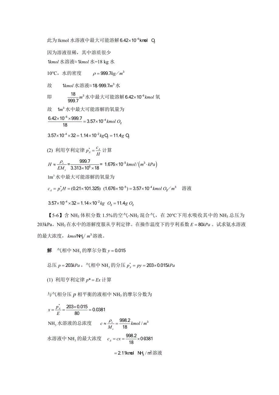 化工原理答案第五章吸收_第3页