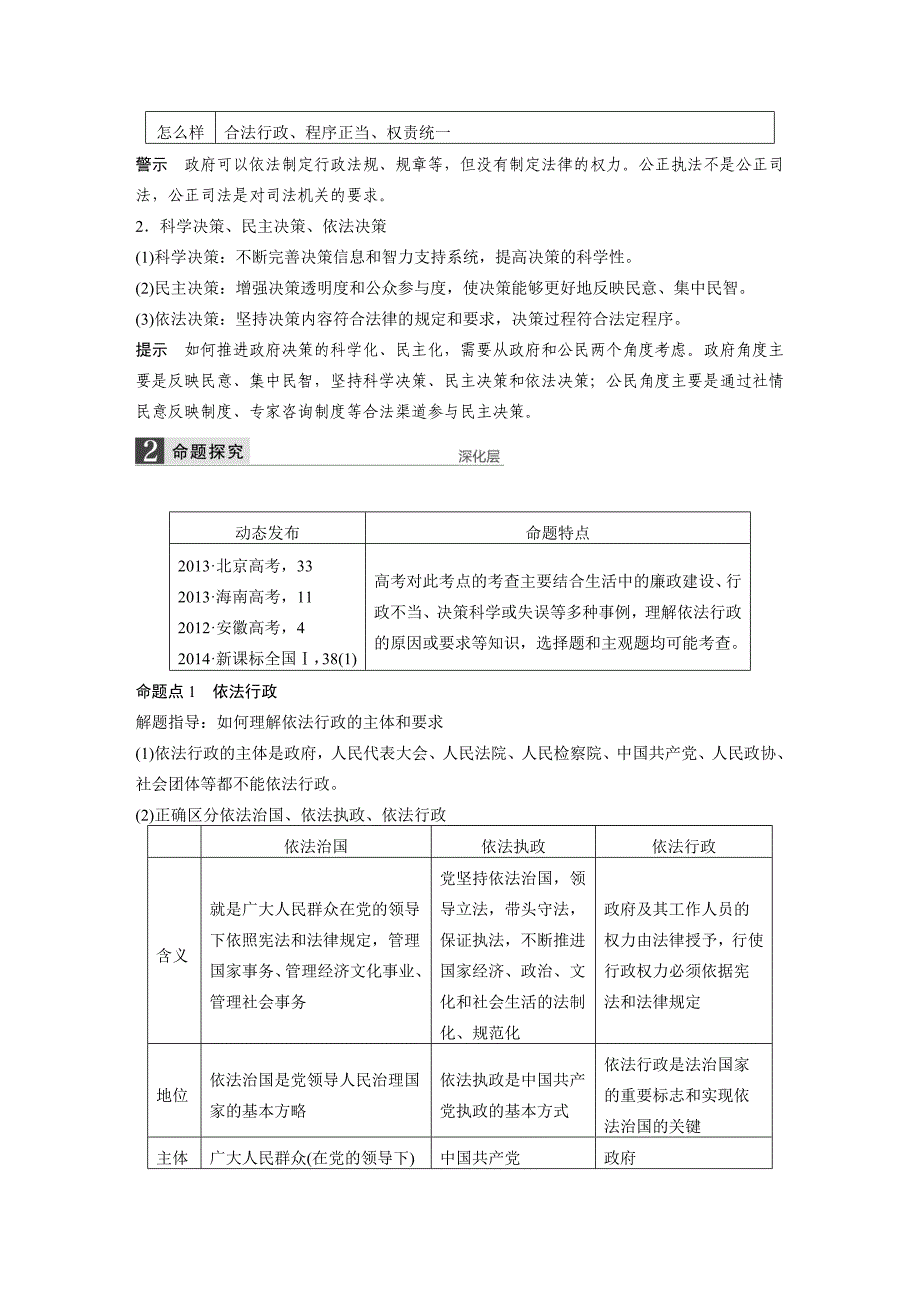 必修2第六单元第十五课.docx_第2页