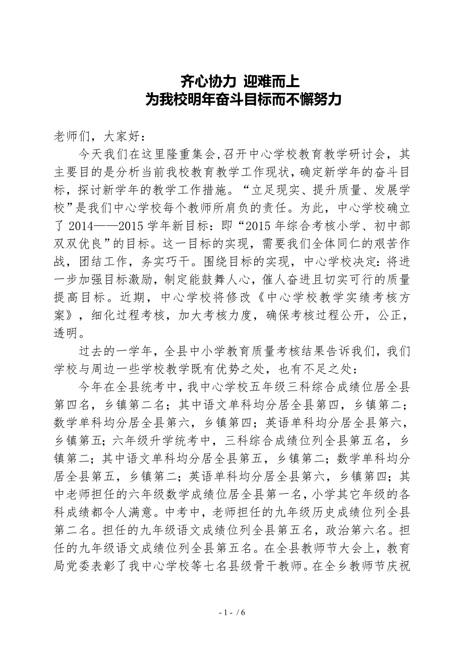 教学质量研讨会发言稿_第1页