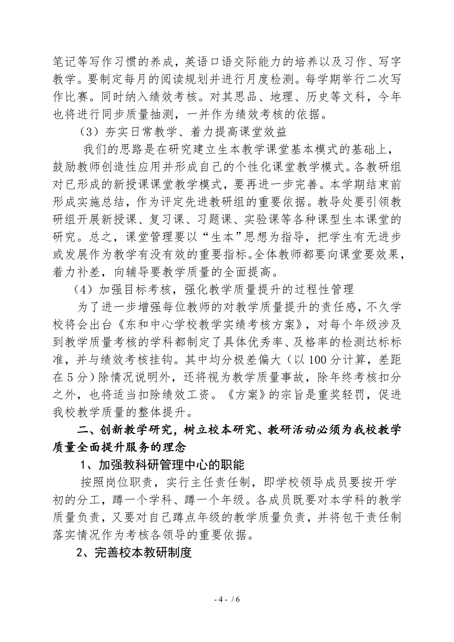 教学质量研讨会发言稿_第4页