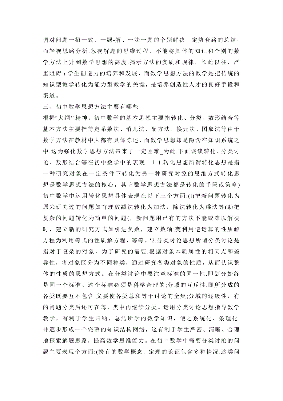 初中数学思想方法的概念、种类及渗透策略分析_第3页