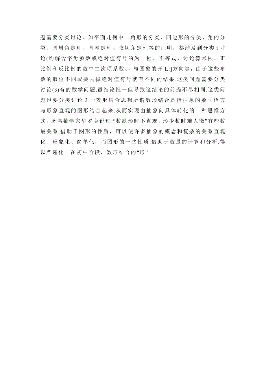 初中数学思想方法的概念、种类及渗透策略分析_第4页