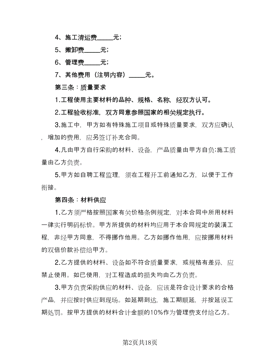 家庭装修补充协议书模板（三篇）.doc_第2页