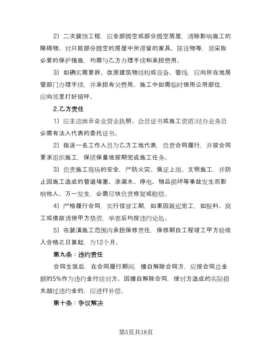 家庭装修补充协议书模板（三篇）.doc_第5页