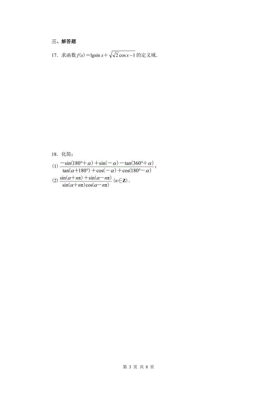 高中数学三角函数习题及 精选编写.DOCX_第3页