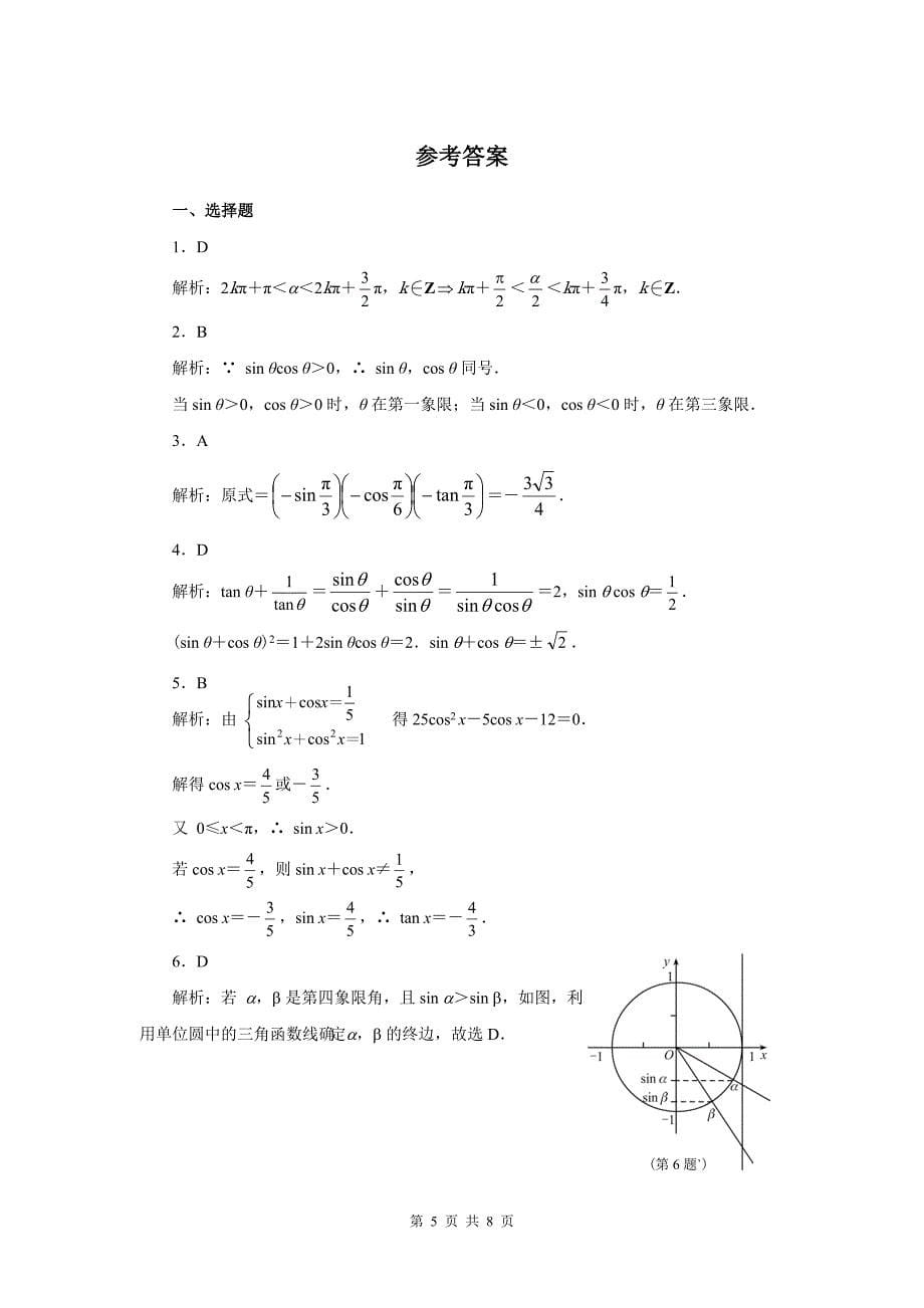 高中数学三角函数习题及 精选编写.DOCX_第5页