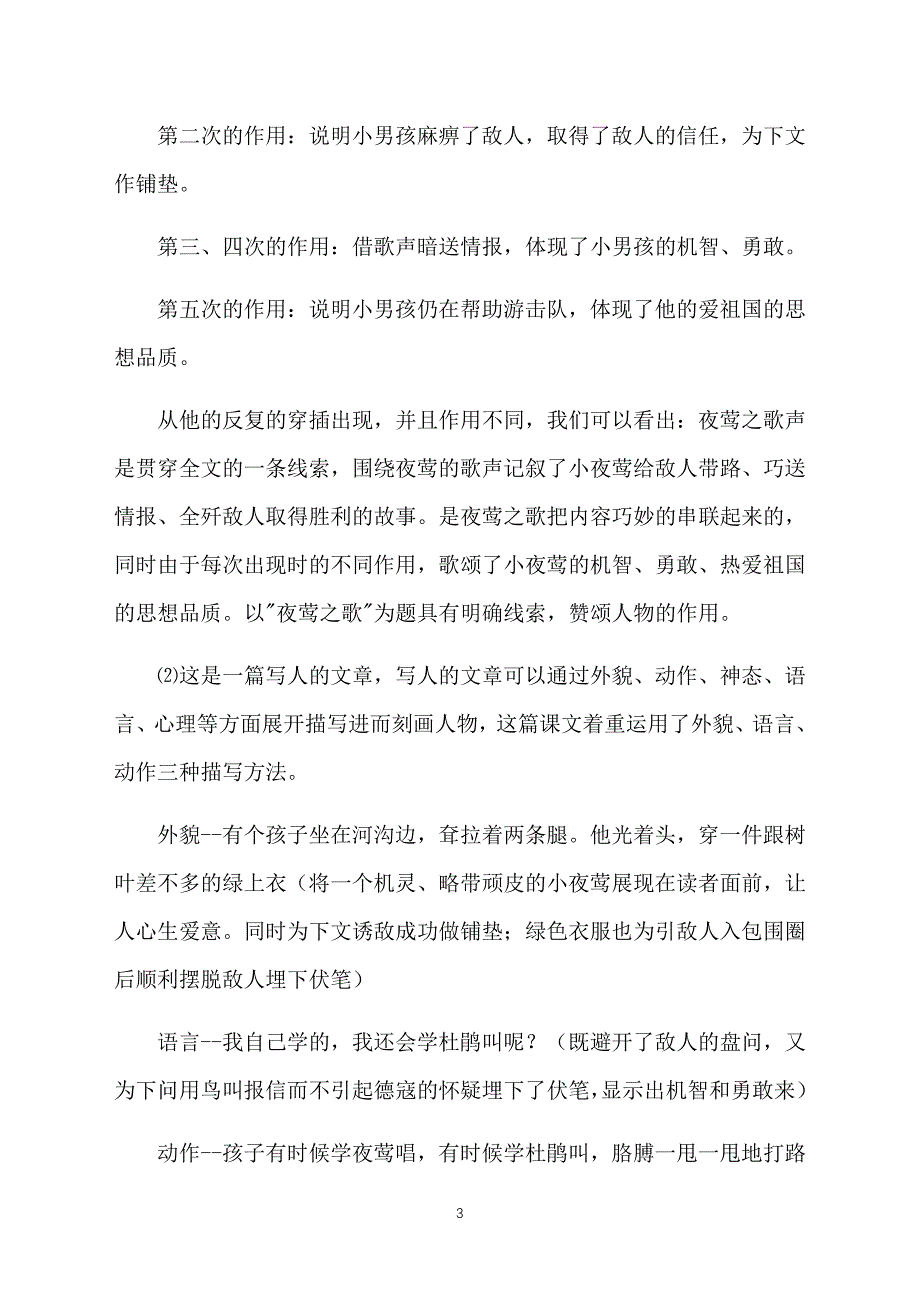 北师大版六年级上册语文《夜莺之歌》课件_第3页