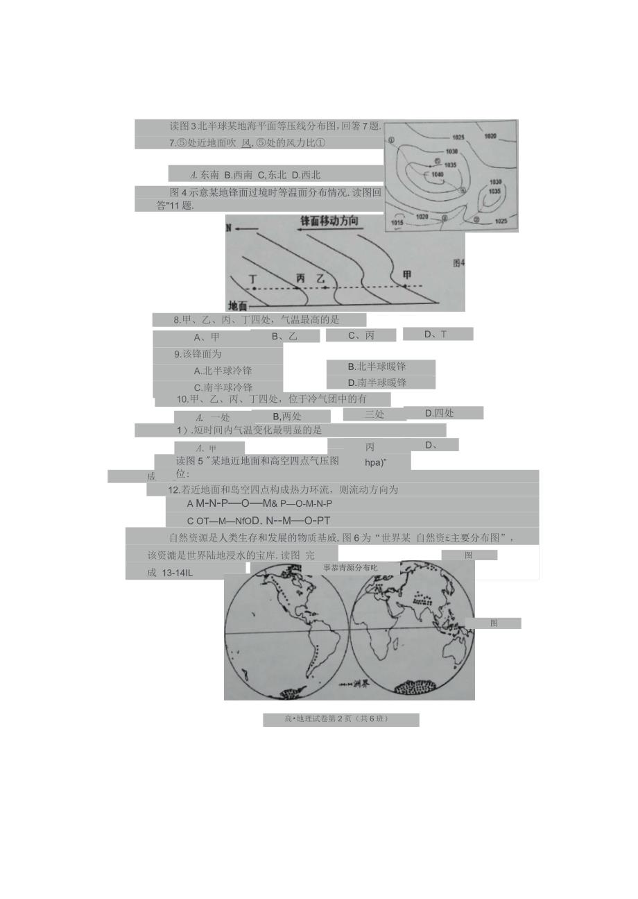 高一地理上学期期末考试试题()2_第2页