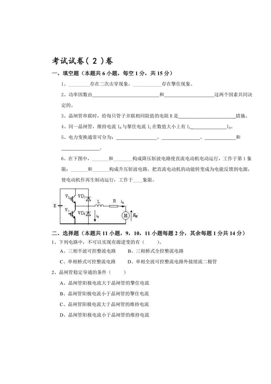 电力电子复习题含答案_第5页