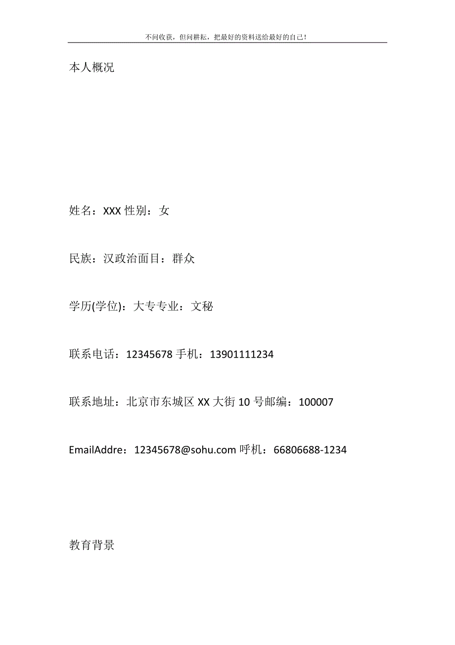 2021年个人简历模板（十）前台接待个人简历模板新编修订.DOC_第2页