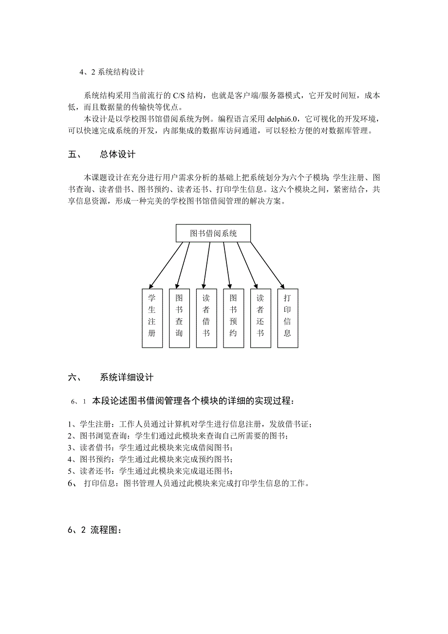 图书借阅管理系统_第4页