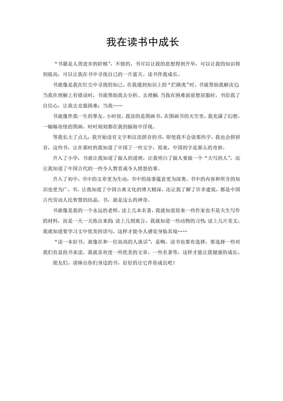 我在__中成长.doc_第5页