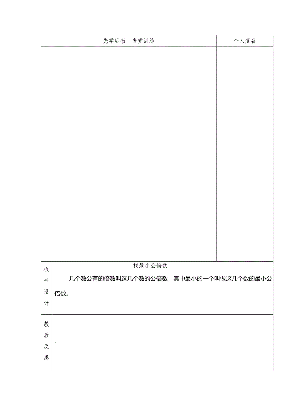 找最小公倍数_第4页