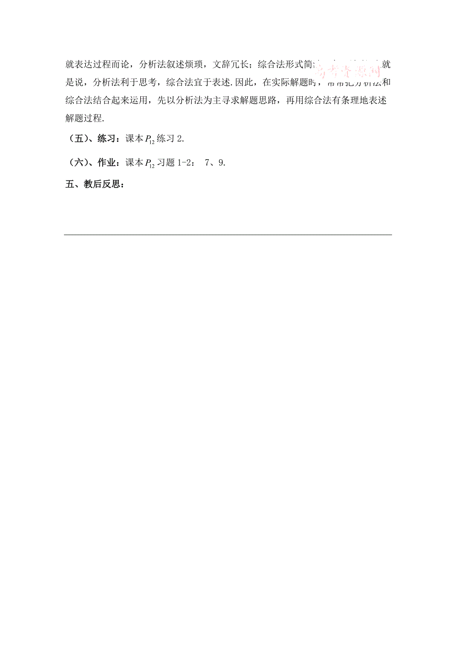 高中数学北师大版选修22教案：第1章 分析法 第二课时参考教案_第3页