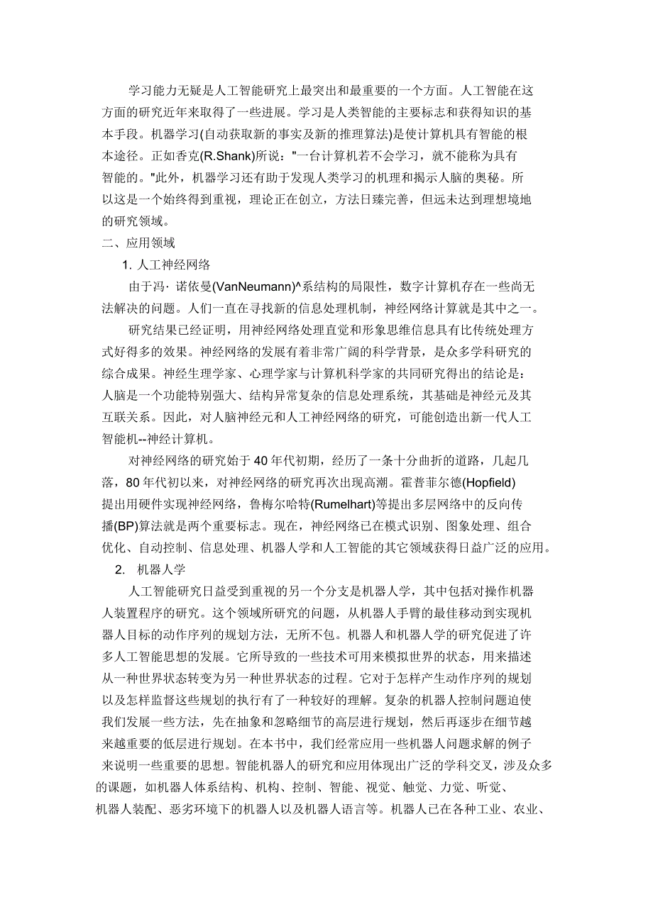 人工智能的研究方向和应用领域_第3页